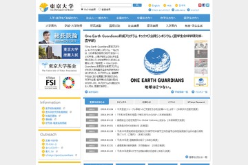 【夏休み2018】高校生のための東京大学オープンキャンパス8/1・2本郷 画像