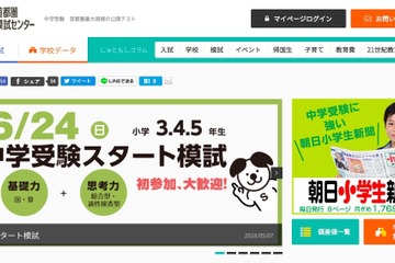 【中学受験】知識と思考を試す、小3-5対象「中学受験スタート模試」6/24 画像