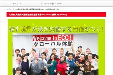 大阪府内の高校生・中3対象、無料のグローバル体験プログラム 画像