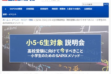 小5-6向け説明会「高校受験に向けて今すべきこと」6/16・7/21 画像