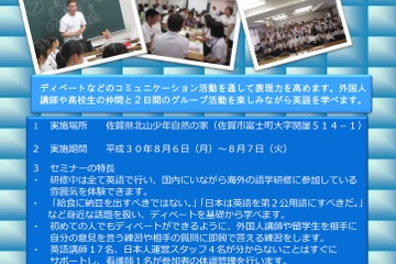 【夏休み2018】佐賀の高校生募集、1泊2日英会話・国際理解合宿 画像
