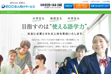 ECCが講師派遣、中高向け「英検合格講座」大学入学共通テスト対策に 画像