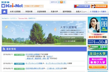 【大学受験2019】河合塾の私立大入試変更点一覧…早大教育学部で指定校推薦など 画像