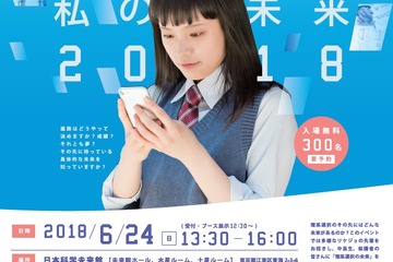 人生どう変わる？中島さち子氏も登壇、リケジョ進路イベント6/24 画像