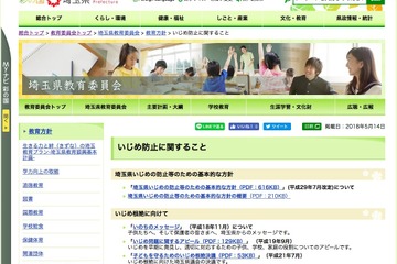 埼玉県立高校のいじめ重大事態、県審議会が報告書公表 画像
