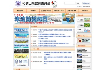 博士号取得者、高校教員全教科へ出願OK…和歌山・教員採用試験 画像