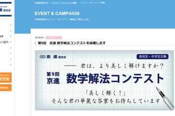 美しく華麗な答案募集「数学解法コンテスト」締切は5/31・6/30 画像