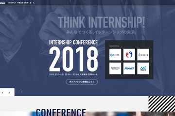 2018年度インターンシップアワード、大賞は富士通 画像