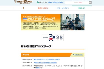 株式学習コンテスト「日経STOCKリーグ」参加チーム募集 画像