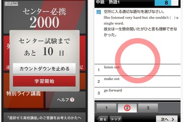 進研ゼミ高校講座、ライブ講義も視聴できるセンター試験対策アプリ 画像