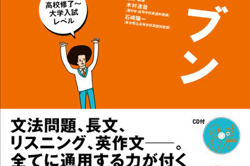 徹底反復で英文法をマスターする「ユメブン」刊行 画像