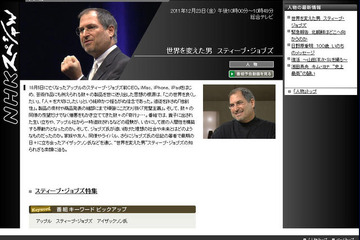 「世界を変えた男 スティーブ・ジョブズ」NHKで12/23夜 画像