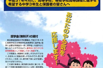 私立は月3.5万円、無利子「東京都育英資金」中学3年生を予約募集 画像
