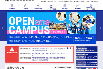 アメフト反則行為問題に関して「日本体育大学」がHPでコメント 画像
