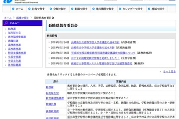 【高校受験2018】長崎県公立高校入試の日程、推薦2/5・一般入試3/6-7 画像