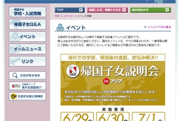 【中学受験】日能研、帰国子女説明会inアジア…蘇州・上海・香港 画像