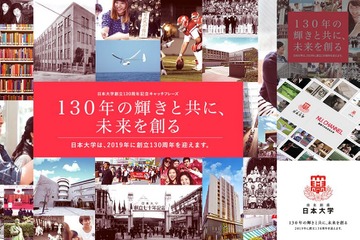日本大学、採用担当者に配慮お願い…就活生にも呼び掛け 画像