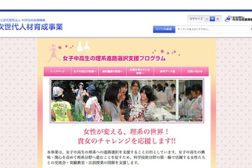 JST女子中高生の理系進路選択支援プログラム、H30年度は立教など10件採択 画像