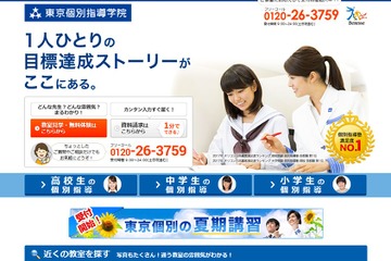 東京個別指導学院、時短勤務を「子ども10歳」までに延長 画像
