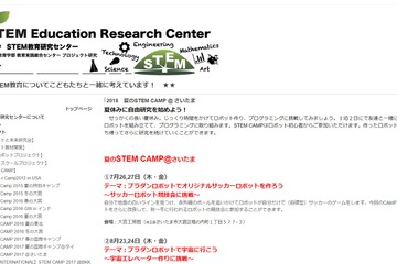 【夏休み2018】埼玉大、ロボットや宇宙エレベーター作り…7・8月キャンプ 画像