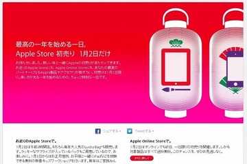 アップルストア、1/2ネットで福袋を販売 画像