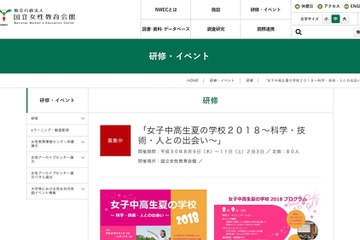 【夏休み2018】将来を考える2泊3日「女子中高生夏の学校」8/9-11 画像