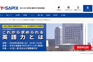 【大学受験】小1から聴講可能、Y-SAPIX「これから求められる英語力とは」6/30 画像
