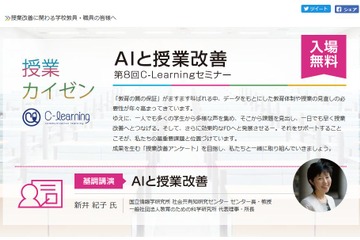新井紀子氏登壇、教職員向けセミナー「AIと授業改善」東京・大阪 画像