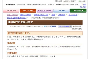 名古屋市や川崎市、8月に「学校閉庁日」設置 画像
