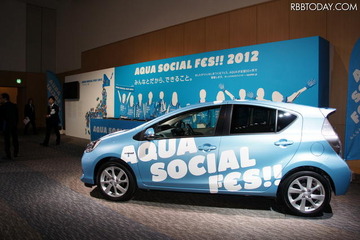 トヨタの環境保護プロジェクト「AQUA SOCIAL FES!!」水をテーマに50か所で実施 画像