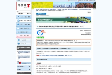 【高校受験2019】千葉県公立高校入試、選抜要項・日程を公表2/12・13 画像