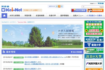 【大学受験】河合塾「国公立大2段階選抜実施状況」16-18年度のデータ一覧 画像