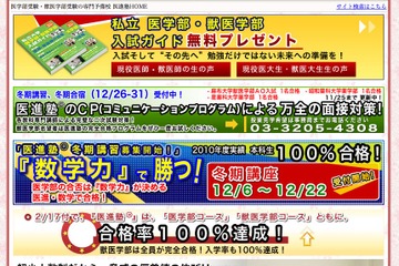 医学部・獣医学部受験者の無料入試ガイド＆ポータル 画像