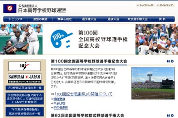 【高校野球2018夏】甲子園キッズフェスタ、小学生100名募集 画像