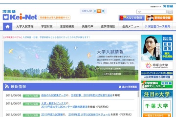 【大学受験2018】河合塾「2018年度入試を振り返る」分析を掲載 画像
