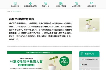 第2回「高校生科学教育大賞」最優秀校は広尾学園 画像