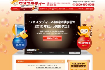 デジタルペンを使った無学年制の在宅学習システム、無料体験募集 画像