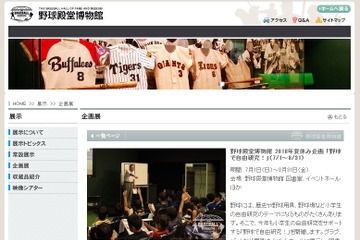 【夏休み2018】野球殿堂博物館、自由研究企画…東京ドーム7/1-8/31 画像