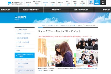 【大学受験】大学選びのコツを伝授、進路発見プログラム…東京都市大7/16 画像