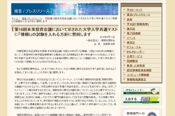 情報処理学会、大学入試の「情報」科目導入に賛同 画像