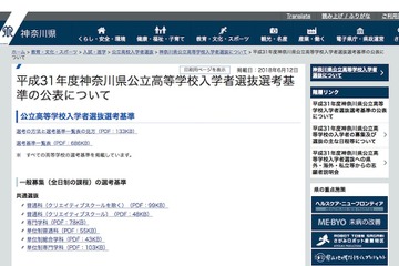 【高校受験2019】神奈川県公立高入試…選考基準一覧や特色検査概要を公開 画像