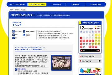 キッズプラザ大阪、書道パフォーマンス＆大書初め大会1/3 画像