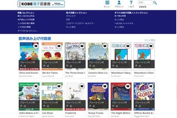 24時間いつでも貸出、神戸市が電子図書館スタート6/22 画像