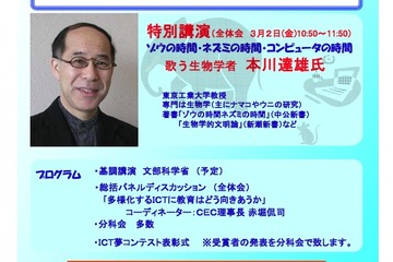 CEC「教育の情報化」推進フォーラム3/2 画像