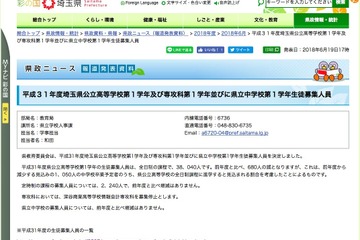 【高校受験2019】埼玉県公立高の募集人員3万8,040人…川越や市立浦和で減少 画像