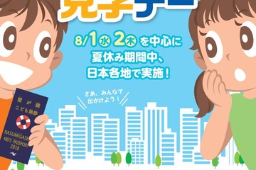 【夏休み2018】外務省の中を歩いてみよう、こども霞が関見学デー8/1・2 画像
