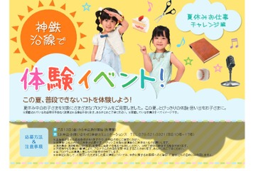 【夏休み2018】野球場や美容師、ラジオにお寺…神鉄沿線お仕事チャレンジ 画像