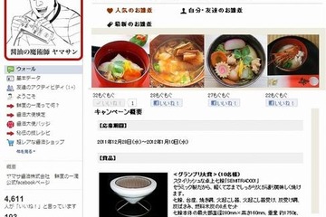 ヤマサ醤油「お雑煮グランプリ2012」、iPhone×Facebookで開催 画像