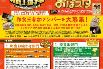 目指せワショキング、農林水産省「第3回 全国子ども和食王選手権」 画像