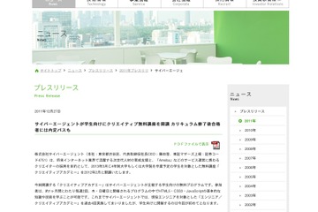 サイバーエージェント、2013卒生対象の無料講座 画像